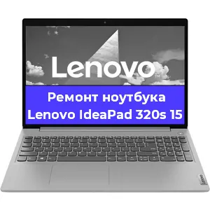 Замена разъема питания на ноутбуке Lenovo IdeaPad 320s 15 в Челябинске